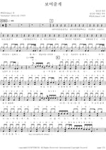 I Will Show You (보여줄게) AILEE (에일리) Full Drum Transcription / Drum Sheet Music COPYDRUM