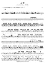New Thing (Prod. ZICO) (Feat. Homies) (새삥 (Prod. ZICO) (Feat. 호미들)) ZICO (지코) Full Drum Transcription / Drum Sheet Music COPYDRUM