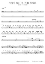 그대가 있는 곳, 언제 어디든 (로이킴 X 마이데몬) 로이킴 X 마이데몬 Full Drum Transcription / Drum Sheet Music COPYDRUM