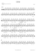 In Front of That House (그집앞) Lee Jaesung (이재성) Full Drum Transcription / Drum Sheet Music COPYDRUM
