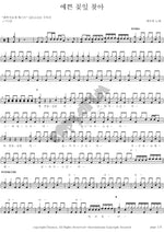 Searching for a Pretty Petal (예쁜 꽃잎 찾아) Zebra (제브라) Full Drum Transcription / Drum Sheet Music COPYDRUM