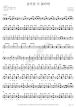 If It Can't Be Reversed (돌이킬 수 없다면) Lee Myeongju (이명주) Full Drum Transcription / Drum Sheet Music COPYDRUM
