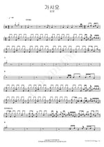 Thorn (가시오) Kim Yang (김양) Full Drum Transcription / Drum Sheet Music COPYDRUM