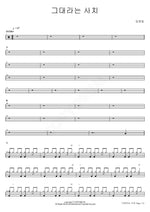 The Luxury Called You (그대라는 사치) Lim Youngwoong (임영웅) Full Drum Transcription / Drum Sheet Music COPYDRUM