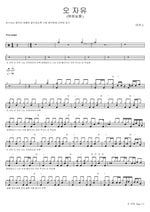 Oh Freedom (예배실황) (오 자유) MARKERS WORSHIP (마커스워십) Full Drum Transcription / Drum Sheet Music COPYDRUM