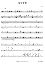 Rippling (찰랑찰랑) Seol Ha Yoon (설하윤) Full Drum Transcription / Drum Sheet Music COPYDRUM