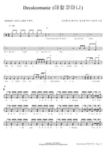 Decalcomanie (데칼코마니) Mamamoo (마마무) Full Drum Transcription / Drum Sheet Music COPYDRUM