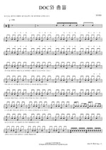 Dance with DOC (DOC와 춤을) DJ DOC (디제이 디오씨) Full Drum Transcription / Drum Sheet Music COPYDRUM