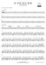 오 주여 당신 앞에 GIFTED & Friends Full Drum Transcription / Drum Sheet Music COPYDRUM