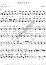 Toward That Fortress Wall (저 성벽을 향해) Sing Jesus (전하세 예수) Full Drum Transcription / Drum Sheet Music COPYDRUM