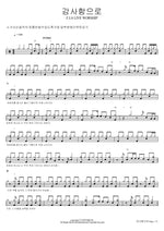 With Thanksgiving (Piano Ver.) (감사함으로 (피아버전)) F.I.A WORSHIP (피아 워십) Full Drum Transcription / Drum Sheet Music COPYDRUM
