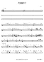 Hymn of Life (인생찬가) Lim Youngwoong (임영웅) Full Drum Transcription / Drum Sheet Music COPYDRUM