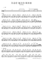 Like the Days of Elijah (지금은 엘리야 때처럼) FIA Worship (피아워십) Full Drum Transcription / Drum Sheet Music COPYDRUM