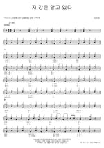 That River Knows (저 강은 알고 있다) Lee Mija (이미자) Full Drum Transcription / Drum Sheet Music COPYDRUM