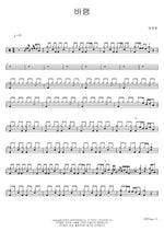 Wish (바램) Lim Youngwoong (임영웅) Full Drum Transcription / Drum Sheet Music COPYDRUM