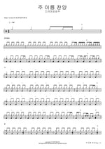 주 이름 찬양 드러머김승주 Full Drum Transcription / Drum Sheet Music COPYDRUM