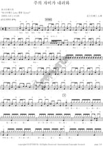 Your Mercy Comes Down (주의 자비가 내려와) Post Band (포스트밴드) Full Drum Transcription / Drum Sheet Music COPYDRUM