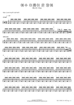 Jesus' Name Over All the Earth (예수 이름이 온 땅에) Remnant Worship (램넌트 워십) Full Drum Transcription / Drum Sheet Music COPYDRUM