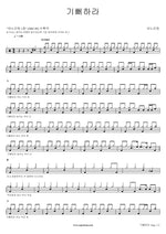 Rejoice! (기뻐하라) ANOINTING (어노인팅) Full Drum Transcription / Drum Sheet Music COPYDRUM