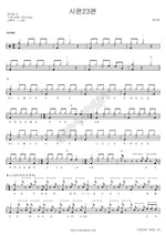 Psalm 23 (시편23편) Band Heal (밴드힐) Full Drum Transcription / Drum Sheet Music COPYDRUM