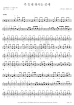 Where the Lord Dwells (주 임재하시는 곳에) Worship and Praise (경배와 찬양) Full Drum Transcription / Drum Sheet Music COPYDRUM