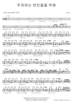 For Hesitant Lovers (주저하는 연인들을 위해) Jannabi (잔나비) Full Drum Transcription / Drum Sheet Music COPYDRUM
