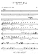 Where You Should Be (니가 있어야 할 곳) Bonggu (봉구) Full Drum Transcription / Drum Sheet Music COPYDRUM