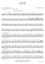Siloam (실로암) CTSI WORSHIP BAND (씨티에스아이 워십 밴드) Full Drum Transcription / Drum Sheet Music COPYDRUM