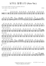 A Man Speaks (New Ver.) (남자는 말합니다 (New Ver.)) Jang Minho (장민호) Full Drum Transcription / Drum Sheet Music COPYDRUM