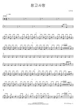 Reference (참고사항) Lee Mujin (이무진) Full Drum Transcription / Drum Sheet Music COPYDRUM