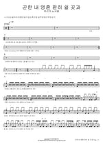 There Is a Place for My Weary Soul to Rest (곤한 내 영혼 편히 쉴 곳과) Isaiah6tyOne (Wor.Li.Ker in SEOUL) Full Drum Transcription / Drum Sheet Music COPYDRUM