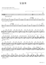 I Will Forget (잊을께) Yoon Do Hyun (윤도현) Full Drum Transcription / Drum Sheet Music COPYDRUM