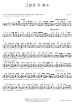 He is the Lord Jesus (그분은 주 예수) MARKERS WORSHIP (마커스워십) Full Drum Transcription / Drum Sheet Music COPYDRUM