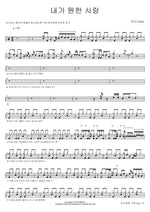 The Love I Wanted (내가 원한 사랑) Yada (야다) Full Drum Transcription / Drum Sheet Music COPYDRUM