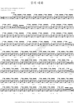 Dream Dialogue (꿈의 대화) Lee Beomyong (이범용) Full Drum Transcription / Drum Sheet Music COPYDRUM