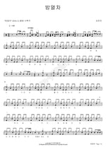 Night Train (밤열차) Kim Yeon Ja (김연자) Full Drum Transcription / Drum Sheet Music COPYDRUM