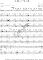 Following the Clouds in the Sky (저 하늘에 구름따라) Lee Gwangjo (이광조) Full Drum Transcription / Drum Sheet Music COPYDRUM