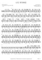 I'm a Woman Too (나도 여자예요) Minah (민아) Full Drum Transcription / Drum Sheet Music COPYDRUM