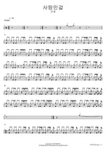 It's Love (사랑인걸) Moses (모세) Full Drum Transcription / Drum Sheet Music COPYDRUM