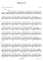 Sunflower (해바라기) Kim Jong Uk (김종욱) Full Drum Transcription / Drum Sheet Music COPYDRUM