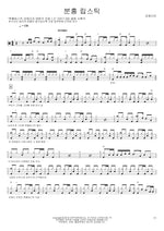 Pink Lipstick (분홍 립스틱) Kang Yeon Hee (강연희) Full Drum Transcription / Drum Sheet Music COPYDRUM