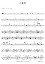 I Like It (난 좋아) Sung Si Kyung (성시경) Full Drum Transcription / Drum Sheet Music COPYDRUM