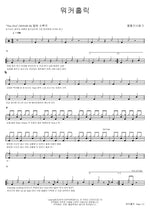 Workaholic (워커홀릭) Bolbbalgan4 (볼빨간사춘기) Full Drum Transcription / Drum Sheet Music COPYDRUM