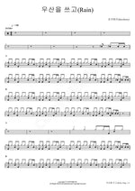 With an Umbrella (우산을 쓰고) Rocoberry (로코베리) Full Drum Transcription / Drum Sheet Music COPYDRUM