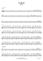Dandelion (민들레) Hwang Young Woong (황영웅) Full Drum Transcription / Drum Sheet Music COPYDRUM