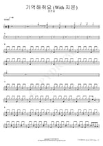 Remember Me (기억해줘요) (With Jiwoon) Jung Joon Il (정준일) Full Drum Transcription / Drum Sheet Music COPYDRUM