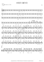 Blow, Wind (바람아 불어라) Park Hyun (박현) Full Drum Transcription / Drum Sheet Music COPYDRUM