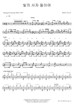 Soldiers of Light (빛의 사자 들이여) Hwang Jung Kwan Trio (황정관 트리오) Full Drum Transcription / Drum Sheet Music COPYDRUM