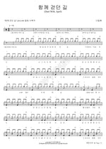 The Path We Walked Together (함께 걷던 길) The Film (더필름) Full Drum Transcription / Drum Sheet Music COPYDRUM
