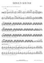 I'm Going Bald (대머리가 되어가네) Jungsik (중식이) Full Drum Transcription / Drum Sheet Music COPYDRUM